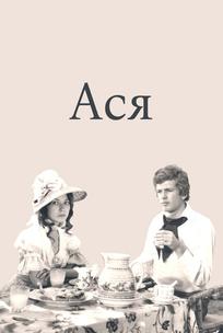 Ася