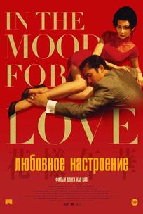 Любовное настроение