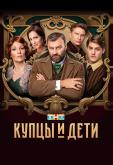 Купцы и дети