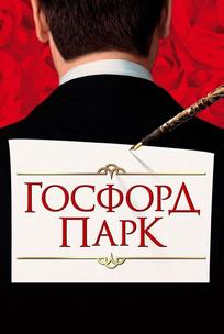 Госфорд парк