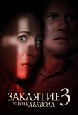 Заклятие 3: По воле дьявола