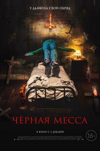 Черная месса