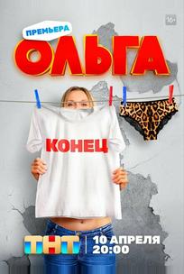 Ольга