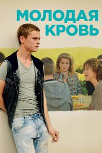 Молодая кровь