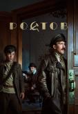 Ростов