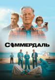 Соммердаль