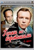 Гонки по вертикали