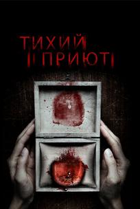 Тихий приют