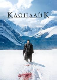 Клондайк