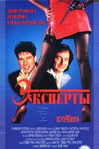 Эксперты