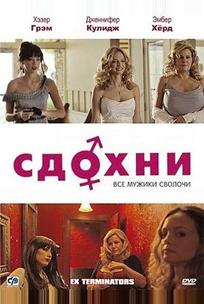 Сдохни