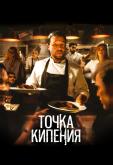 Точка кипения