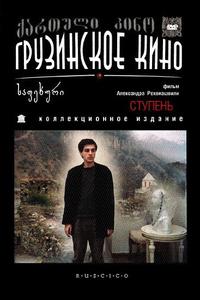 Ступень