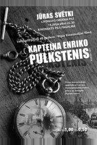 Часы капитана Энрико