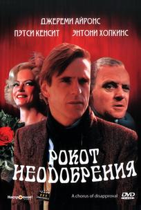 Рокот неодобрения