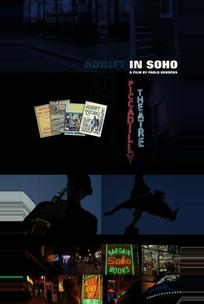 Затерянные с Сохо