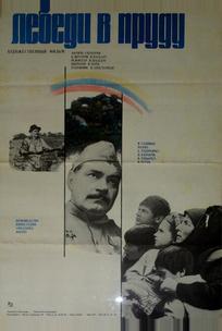 Лебеди в пруду