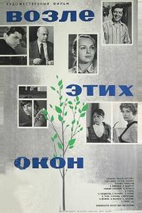 Возле этих окон