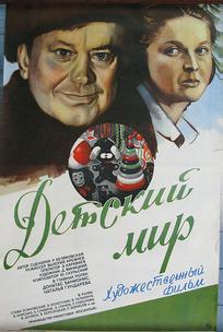 Детский мир