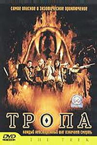Тропа