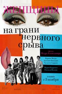 Женщины на грани нервного срыва