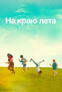 Summering