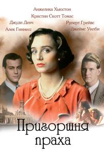 Пригоршня праха