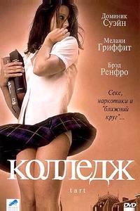 Колледж