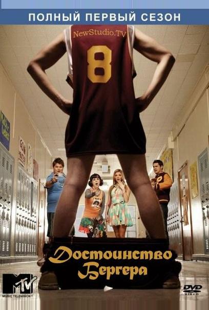 Достоинство Бергера