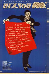 Нейлон 100%