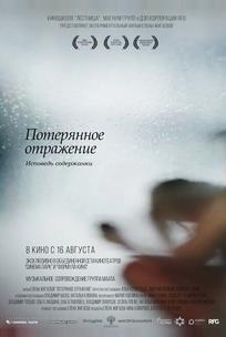 Потерянное отражение: Исповедь содержанки