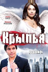 Крылья