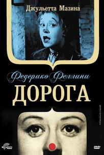 Дорога