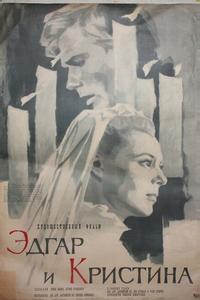 Эдгар и Кристина