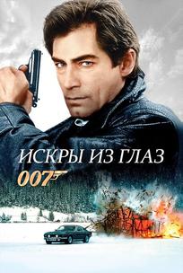 Искры из глаз