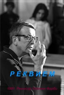 Реквием