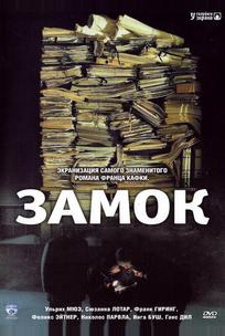 Замок