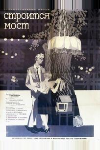 Строится мост