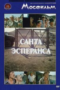 Санта Эсперанса