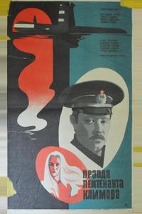 Правда лейтенанта Климова