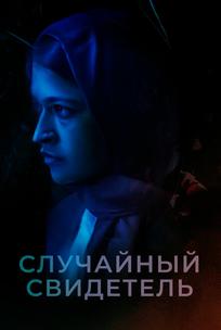 Рехана Марьям Нур