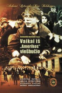 Дети из отеля «Америка»