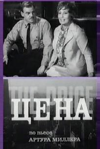 Цена
