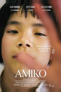 Амико