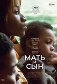 Мать и сын