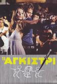 Тайна яхты «Айвенго»