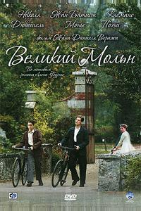Великий Мольн