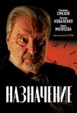 Назначение