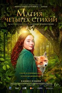 Магия четырёх стихий