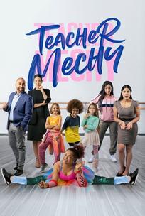 Учитель Мечи